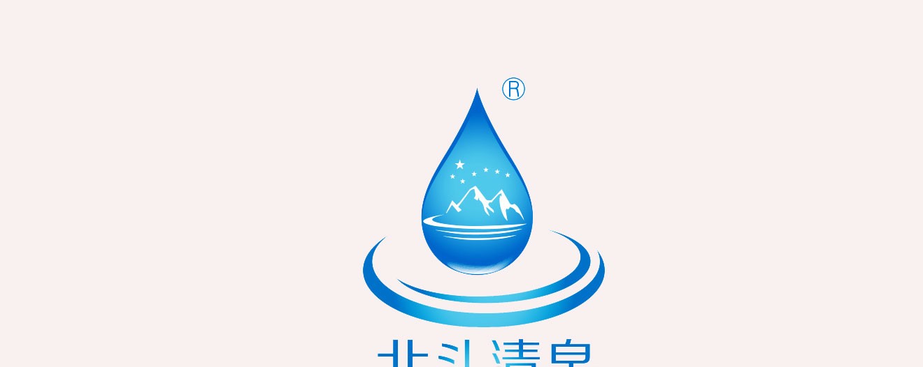 北斗清泉公司logo设计