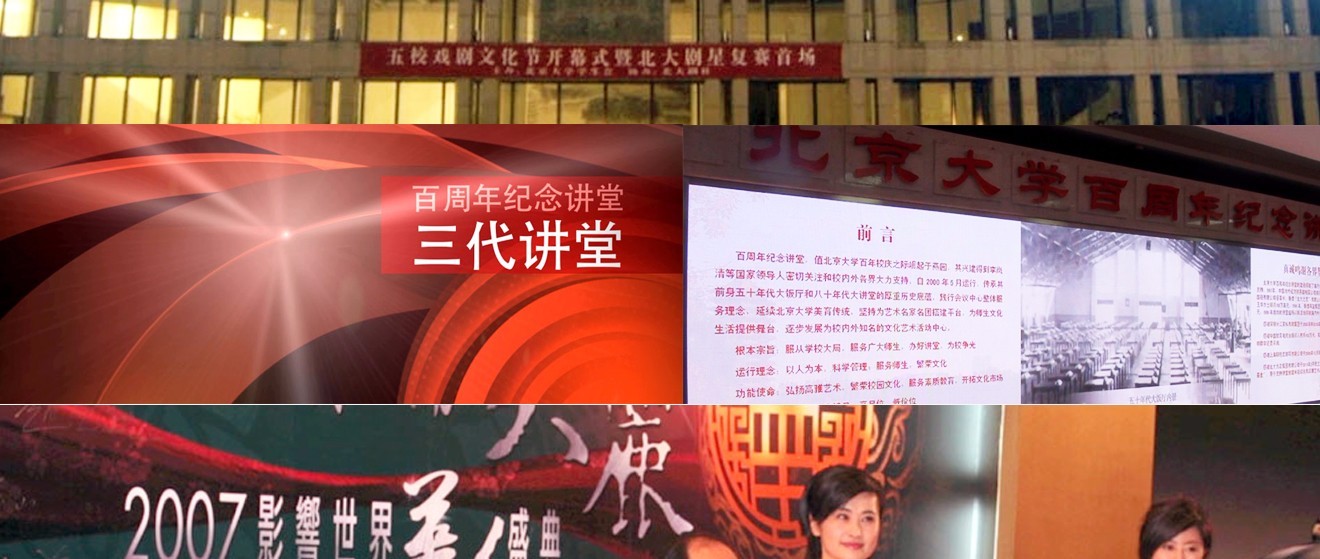 北京大学百周年纪念讲堂形象片